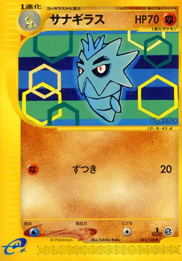 Carta Pupitar 45/128 de 基本拡張パック